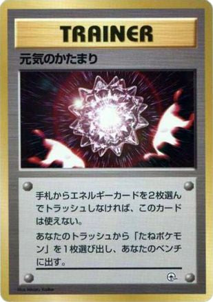 Max Revive () [City Gym Decks]