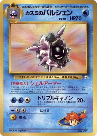 Misty's Cloyster () [City Gym Decks]