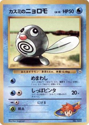 Misty's Poliwag () [City Gym Decks]