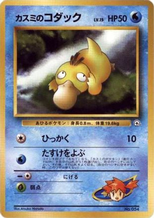 Misty's Psyduck () [City Gym Decks]