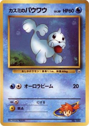 Misty's Seel () [City Gym Decks]