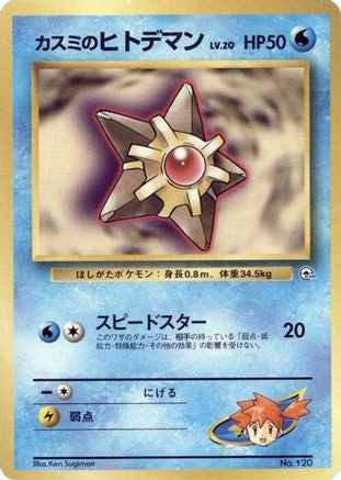 Misty's Staryu (LV.20) () [City Gym Decks]