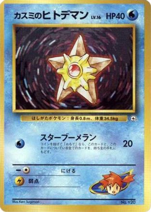 Misty's Staryu (LV.16) () [City Gym Decks]