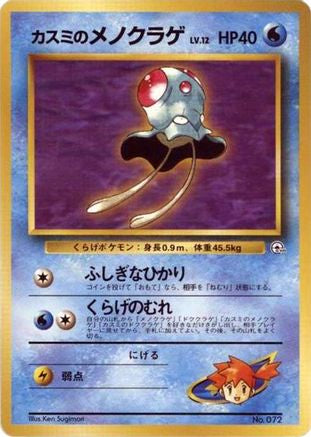 Misty's Tentacool () [City Gym Decks]