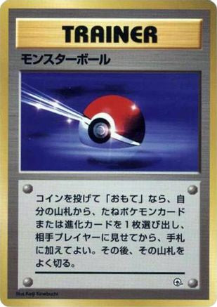 Poke Ball () [City Gym Decks]