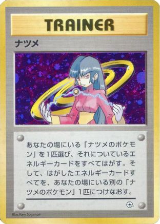 Sabrina () [City Gym Decks] Holofoil