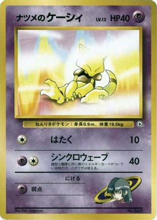 Sabrina's Abra (LV.12) () [City Gym Decks]