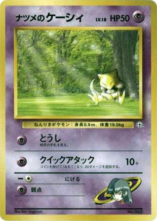 Sabrina's Abra (LV.18) () [City Gym Decks]