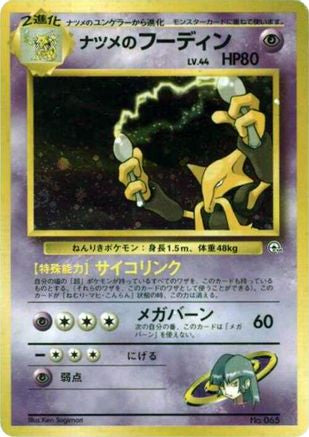 Sabrina's Alakazam () [City Gym Decks]