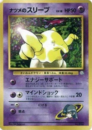 Sabrina's Drowzee () [City Gym Decks]