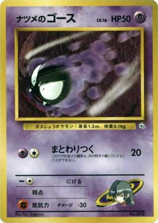 Sabrina's Gastly (LV.16) () [City Gym Decks]