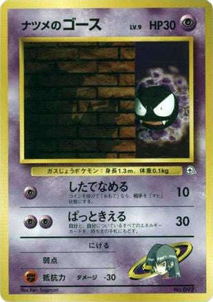 Sabrina's Gastly (LV.9) () [City Gym Decks]
