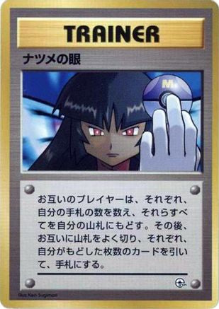 Sabrina's Gaze () [City Gym Decks]