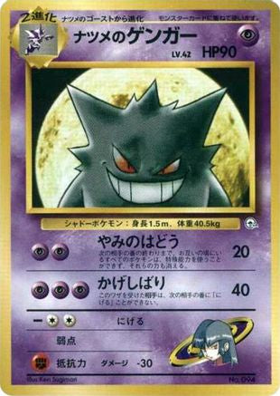 Sabrina's Gengar () [City Gym Decks]