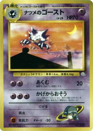 Sabrina's Haunter () [City Gym Decks]