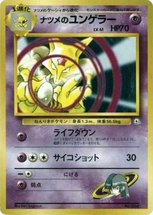 Sabrina's Kadabra () [City Gym Decks]