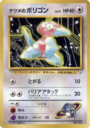 Sabrina's Porygon () [City Gym Decks]