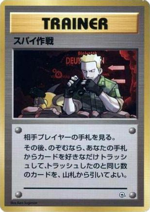 Secret Mission () [City Gym Decks]