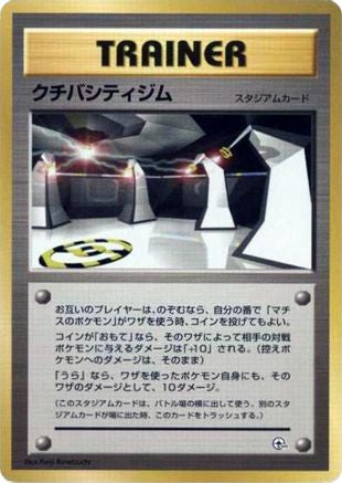 Vermilion City Gym () [City Gym Decks]