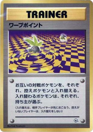 Warp Point () [City Gym Decks]