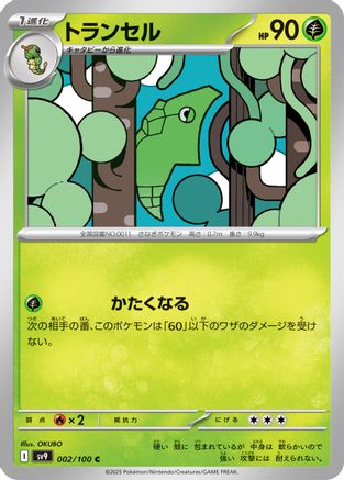Metapod (002/100) [SV9: Battle Partners]