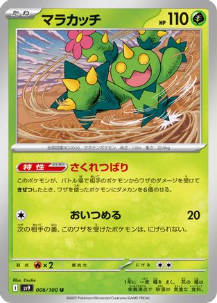 Maractus (006/100) [SV9: Battle Partners]