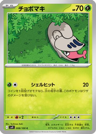 Shelmet (008/100) [SV9: Battle Partners]