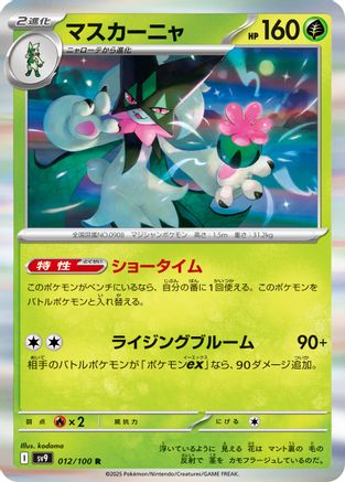 Meowscarada (012/100) [SV9: Battle Partners] Holofoil