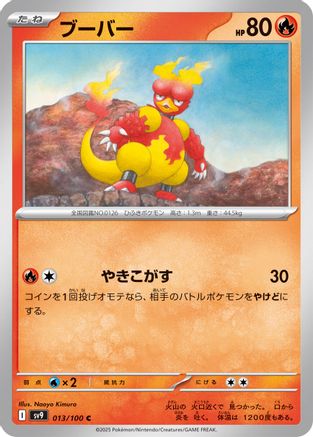Magmar (013/100) [SV9: Battle Partners]