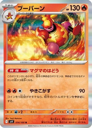 Magmortar (014/100) [SV9: Battle Partners] Holofoil