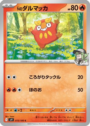 N's Darumaka (015/100) [SV9: Battle Partners]