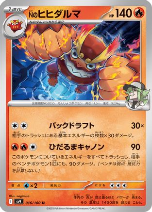 N's Darmanitan (016/100) [SV9: Battle Partners]