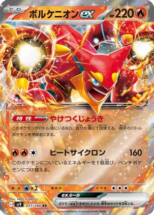 Volcanion ex (017/100) [SV9: Battle Partners] Holofoil