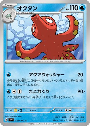 Octillery (020/100) [SV9: Battle Partners]