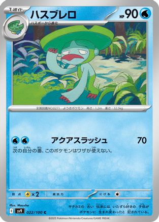 Lombre (022/100) [SV9: Battle Partners]
