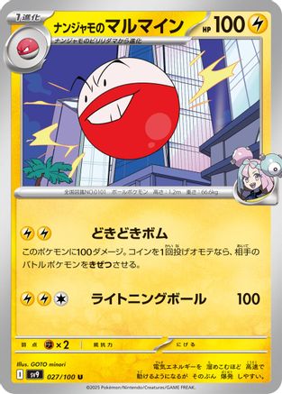 Iono's Electrode (027/100) [SV9: Battle Partners]