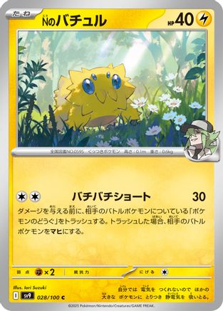 N's Joltik (028/100) [SV9: Battle Partners]