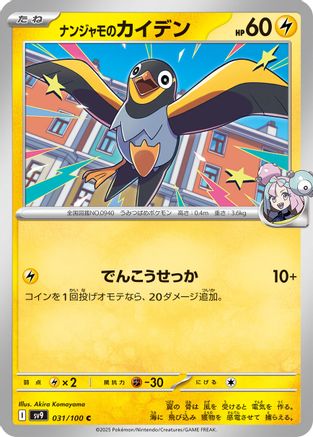 Iono's Wattrel (031/100) [SV9: Battle Partners]