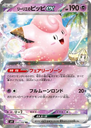 Lillie's Clefairy ex (033/100) [SV9: Battle Partners] Holofoil