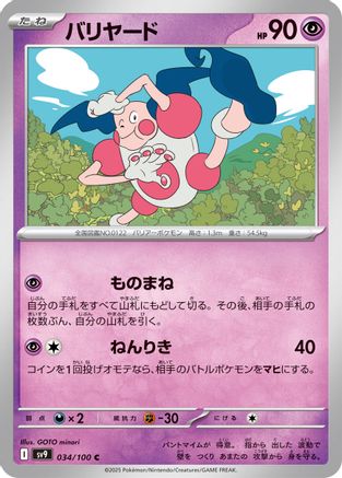 Mr. Mime (034/100) [SV9: Battle Partners]