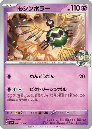 N's Sigilyph (040/100) [SV9: Battle Partners]