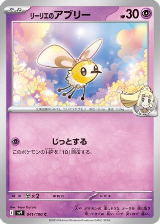 Lillie's Cutiefly (041/100) [SV9: Battle Partners]
