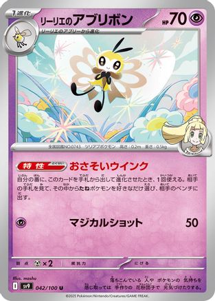 Lillie's Ribombee (042/100) [SV9: Battle Partners]