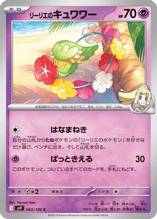 Lillie's Comfey (043/100) [SV9: Battle Partners]