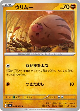 Swinub (044/100) [SV9: Battle Partners]