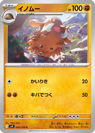 Piloswine (045/100) [SV9: Battle Partners]