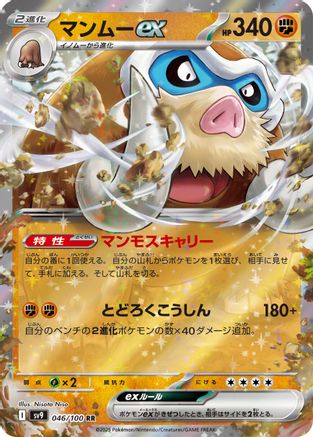 Mamoswine ex (046/100) [SV9: Battle Partners] Holofoil