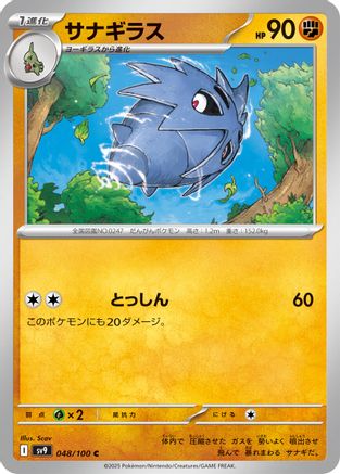 Pupitar (048/100) [SV9: Battle Partners]