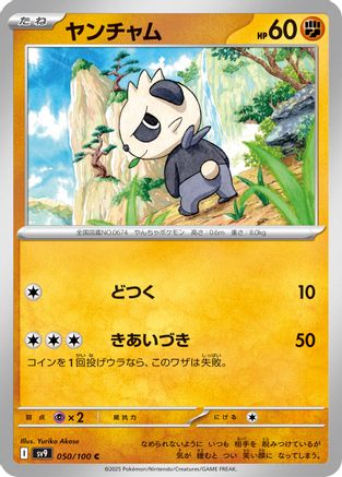 Pancham (050/100) [SV9: Battle Partners]