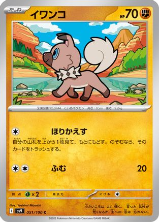 Rockruff (051/100) [SV9: Battle Partners]